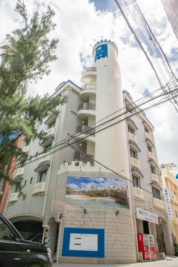 Lagoon Hotel I Naha Exterior photo